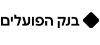 Bank Hapoalim