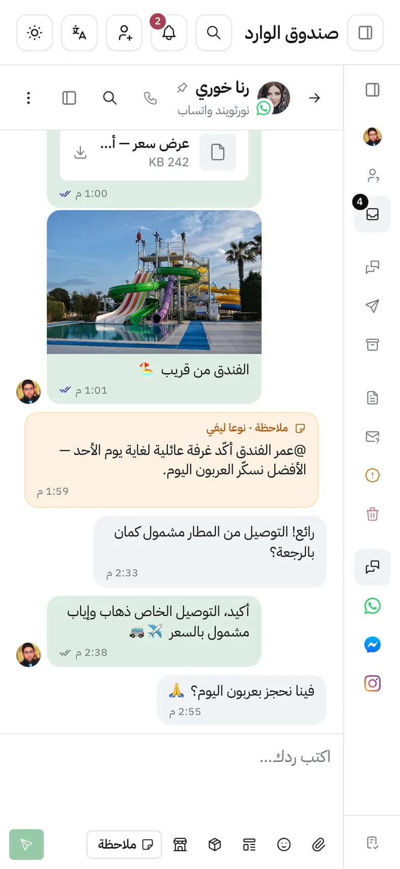 المحادثة نفسها في Engage على الهاتف.