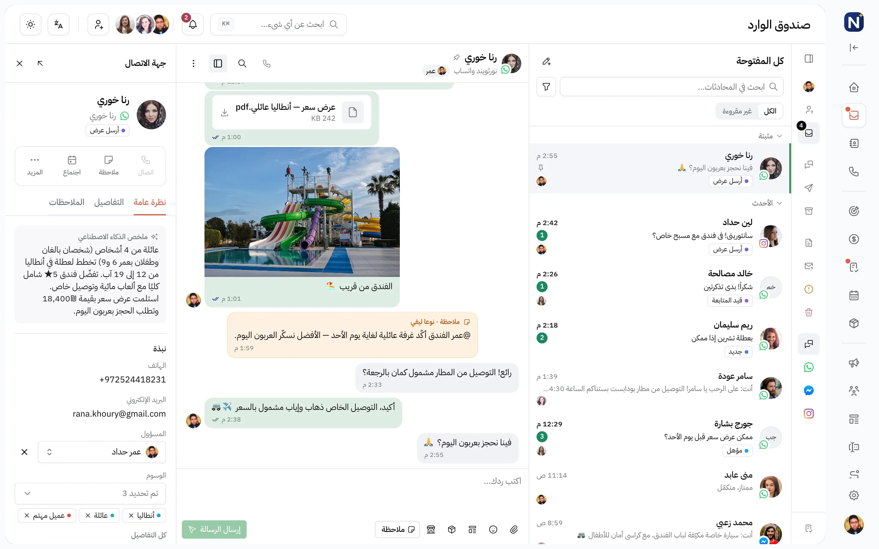 صندوق الوارد في Engage: قائمة المحادثات بالمثبّتة منها والأحدث، ومحادثة WhatsApp مفتوحة فيها ملاحظة داخلية.
