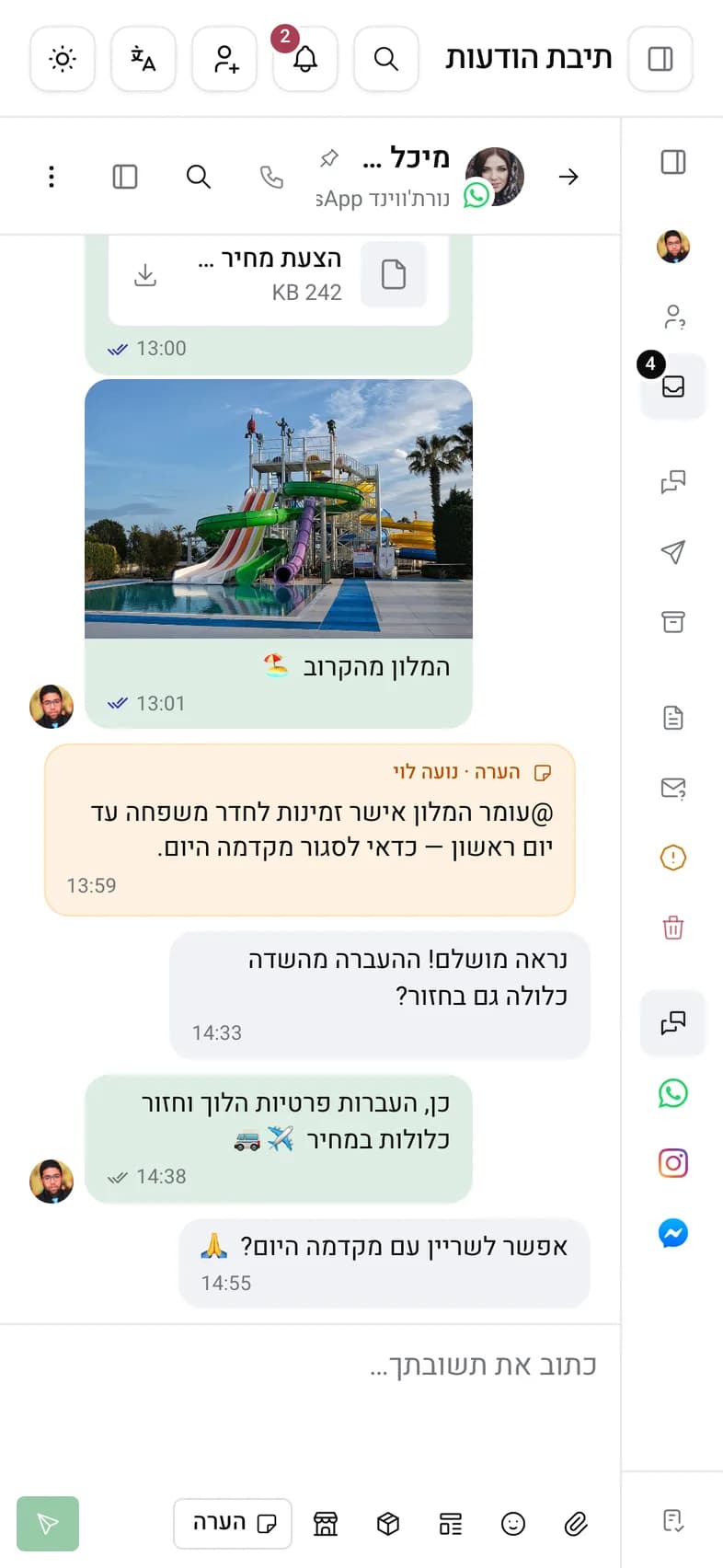 אותה שיחה ב-Engage בטלפון.